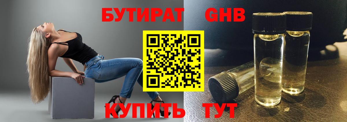 Канаш  Бутират 1.4BDO  Вход с VPN 