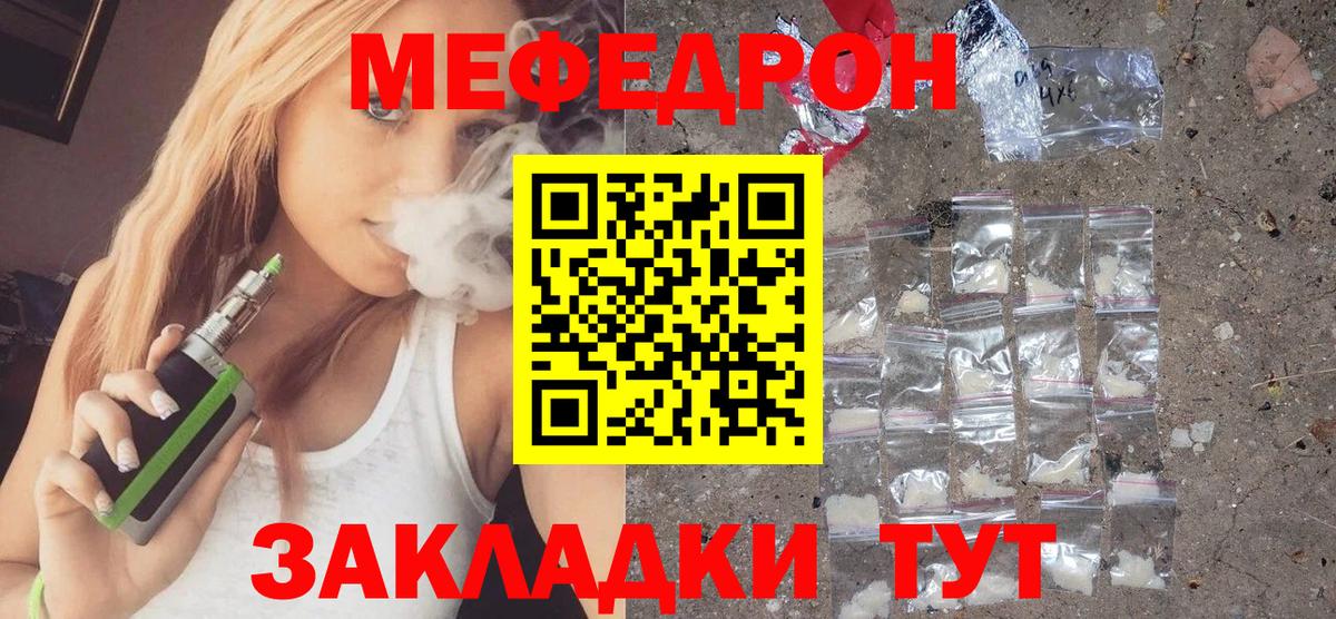 МЯУ-МЯУ  Мефедрон мяу мяу  МЯУ-МЯУ мяу мяу  Вход с VPN  Канаш 