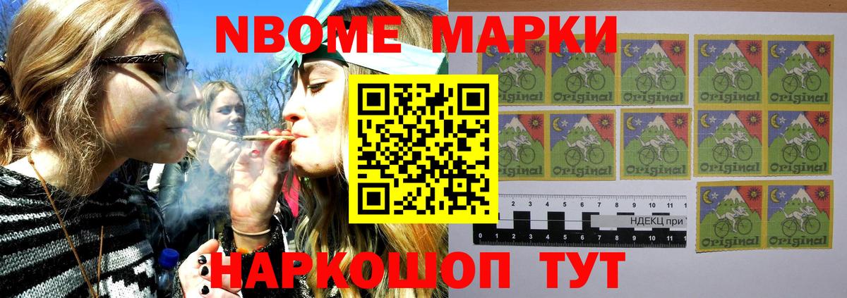 Канаш  Марки N-bome  Вход с VPN  Марки 25I-NBOMe 1,8мг  Марки 25I-NBOMe 1,8мг 